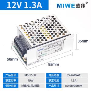 MIWE麦纬小体积开关电源MS-15-12  12V1.3A