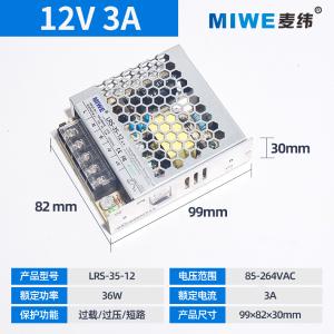 MIWE麦纬超薄型开关电源LRS-35-12  12V2.9A