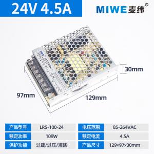 MIWE麦纬超薄型开关电源LRS-100-24  24V4.5A