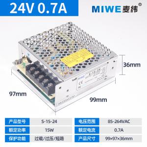 MIWE麦纬开关电源S-15-24  24V0.7A