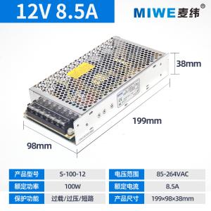 MIWE麦纬开关电源S-100-12  12V8.5A