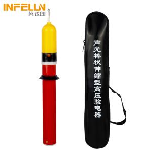 INFELUN/英飞朗 电气低压配电 棒式声光高压验电器 GDY-I-35kv 杆长1550mm