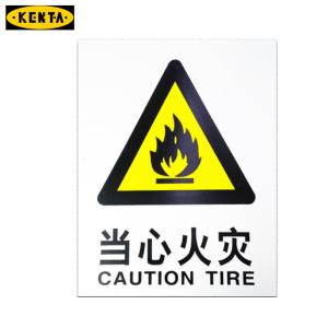 KENTA/克恩达消防标识牌当心火灾 磨砂PVC材质  尺寸40x30cm 19-119-266