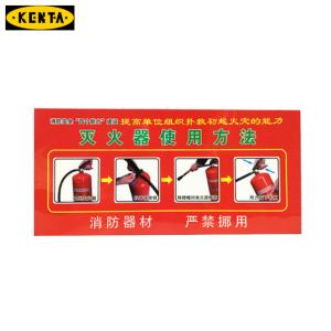 KENTA/克恩达灭火器使用方法(真人) 不干胶 19-119-203