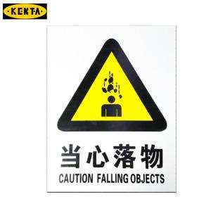 KENTA/克恩达消防标识牌当心落物 磨砂PVC材质  尺寸40x30cm 19-119-269