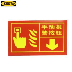 KENTA/克恩达消防手动按扭报警器 不干胶 19-119-200