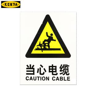 KENTA/克恩达消防标识牌当心电缆 磨砂PVC材质  尺寸40x30cm 19-119-263