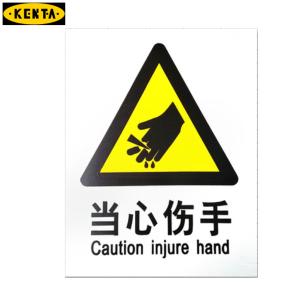 KENTA/克恩达消防标识牌当心伤手 磨砂PVC材质  尺寸40x30cm 19-119-271