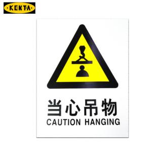 KENTA/克恩达消防标识牌当心吊物 磨砂PVC材质  尺寸40x30cm 19-119-264