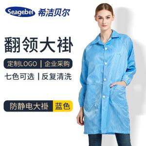 防静电翻领长袖大褂 蓝