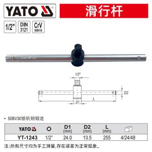 YT-1243商品缩略图