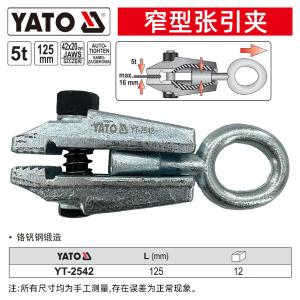 YT-2542商品缩略图