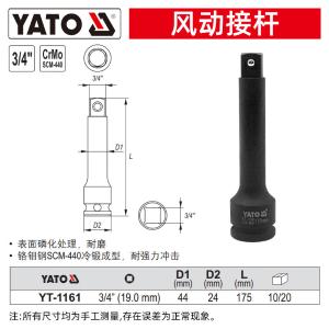 YT-1161商品缩略图