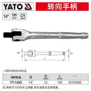 YT-1425商品缩略图