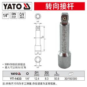 YT-1433商品缩略图