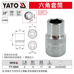 YT-3804商品缩略图