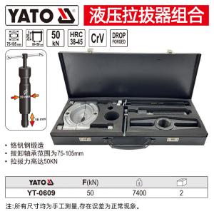 YT-0609商品缩略图