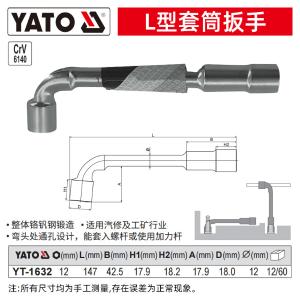 YT-1632商品缩略图