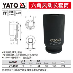 YT-1133商品缩略图