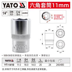 YT-1410商品缩略图
