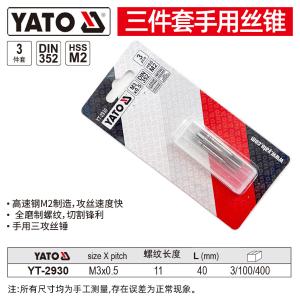 YT-2930商品缩略图