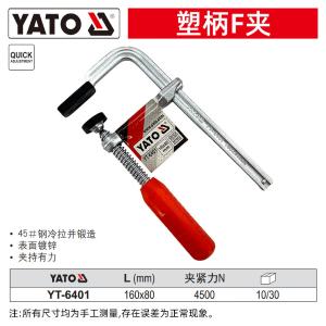 YT-6401商品缩略图