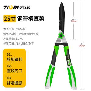 TIQRI(天琪锐)GYP-ZLJ025 钢管柄直剪绿篱草坪剪25寸