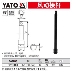 YT-1163商品缩略图