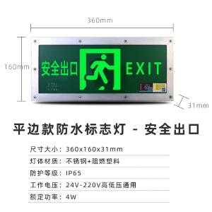 联邦/LIANBANG 消防应急照明安全出口指示灯牌接电IP67户外防水潮隧道疏散标志灯 防水指示灯-安全出口