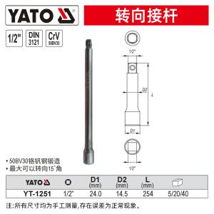 YT-1251商品缩略图