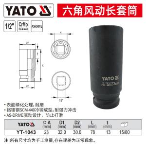 YT-1043商品缩略图