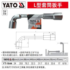 YT-1644商品缩略图