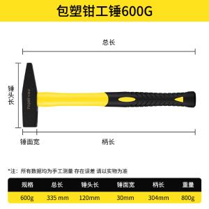 TIQRI(天琪锐)GYP-BSBQGC600 包塑柄钳工锤600g