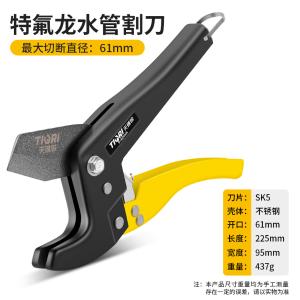 TIQRI(天琪锐) GYP-GD042 钢柄特氟龙水管割刀0-42mm