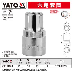 YT-1204商品缩略图