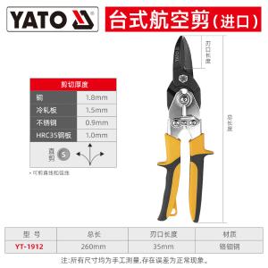 YT-1912商品缩略图