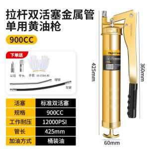 TIQRI(天琪锐)GYP-HYQ911 黄油枪 拉杆双活塞金属管单用 900CC