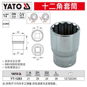 YT-1283商品缩略图