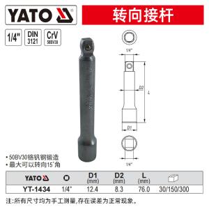 YT-1434商品缩略图
