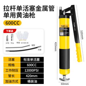 TIQRI(天琪锐) GYP-HYQ610 黄油枪 拉杆单活塞金属管单用 600CC
