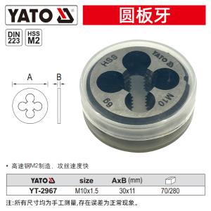 YT-2967商品缩略图