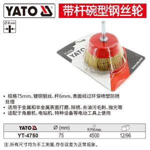 YT-4750商品缩略图