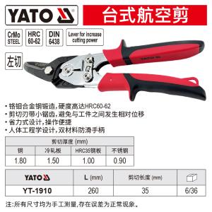 YT-1910商品缩略图