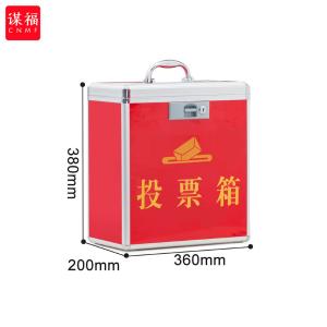 谋福   铝合金投票箱 手提选举箱落地式票箱带锁款(中号投票箱全红)
