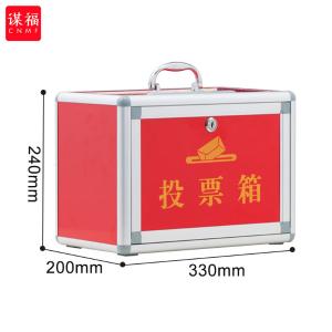 谋福   铝合金投票箱 手提选举箱落地式票箱带锁款 (小号投票箱)