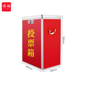 谋福  铝合金投票箱 手提选举箱落地式票箱带锁款(大号投票箱全红)