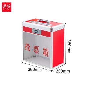 谋福   铝合金投票箱 手提选举箱落地式票箱带锁款(中号投票箱半透明)