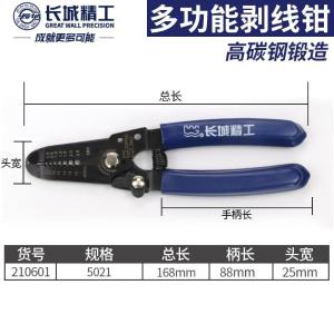 长城精工 剥线钳多功能拨线钳子剥皮钳扒线钳子电线去皮钳电工剥线 0.6-2.6mm