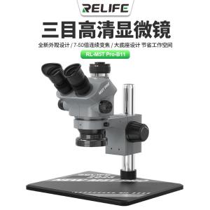 新讯工具M5T Pro-B11三目高清显微镜7-50倍连续变焦