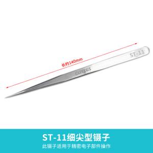 ST-11商品缩略图